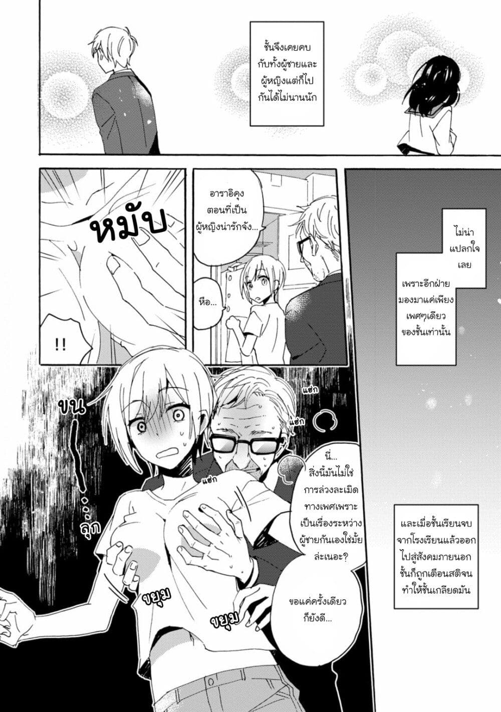 Unmei no Aite ga Yayakoshii page 3
