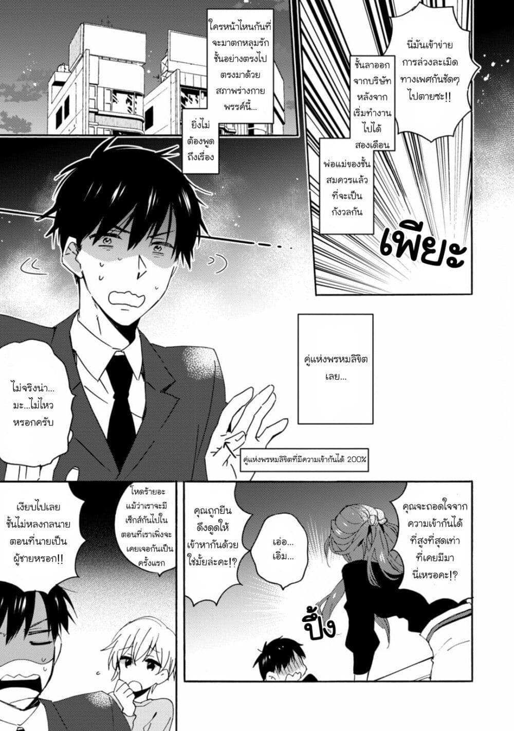 Unmei no Aite ga Yayakoshii page 4