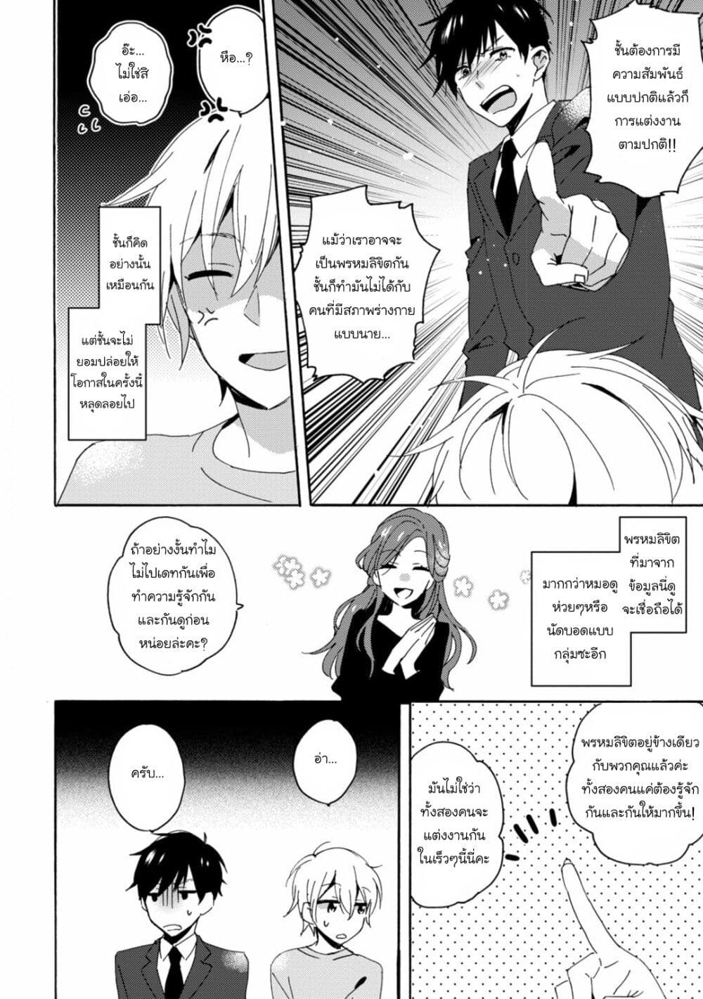 Unmei no Aite ga Yayakoshii page 5