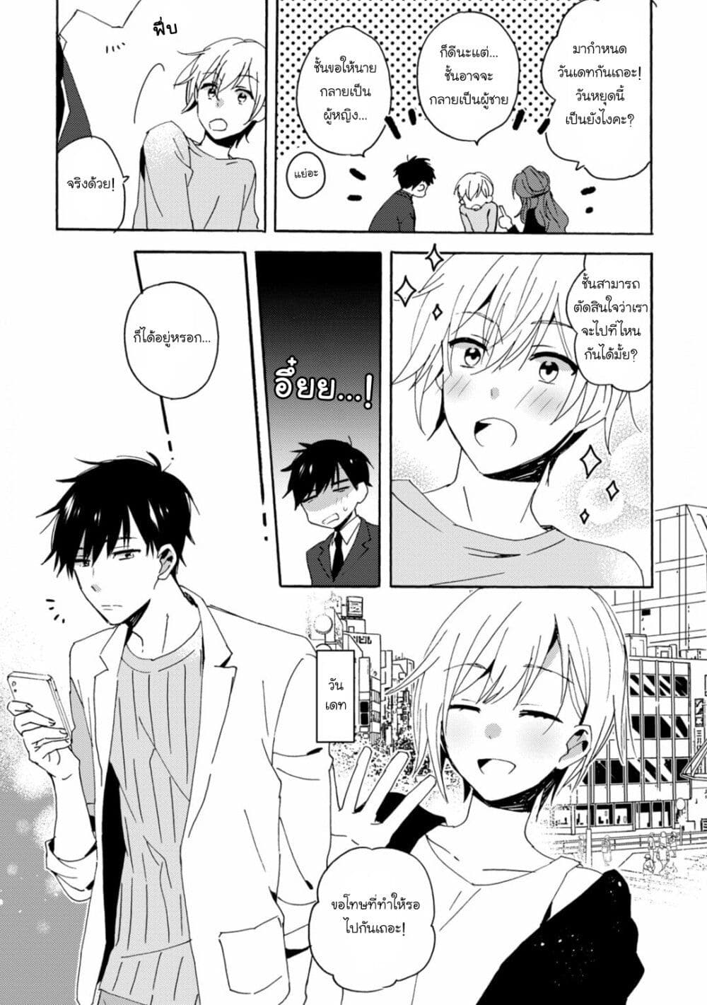 Unmei no Aite ga Yayakoshii page 6