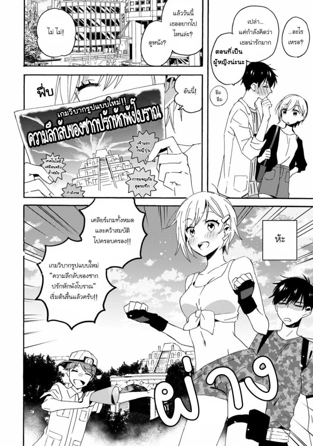Unmei no Aite ga Yayakoshii page 7