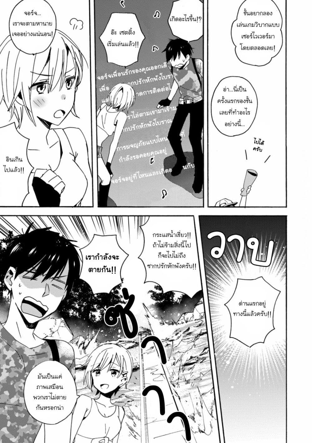 Unmei no Aite ga Yayakoshii page 8