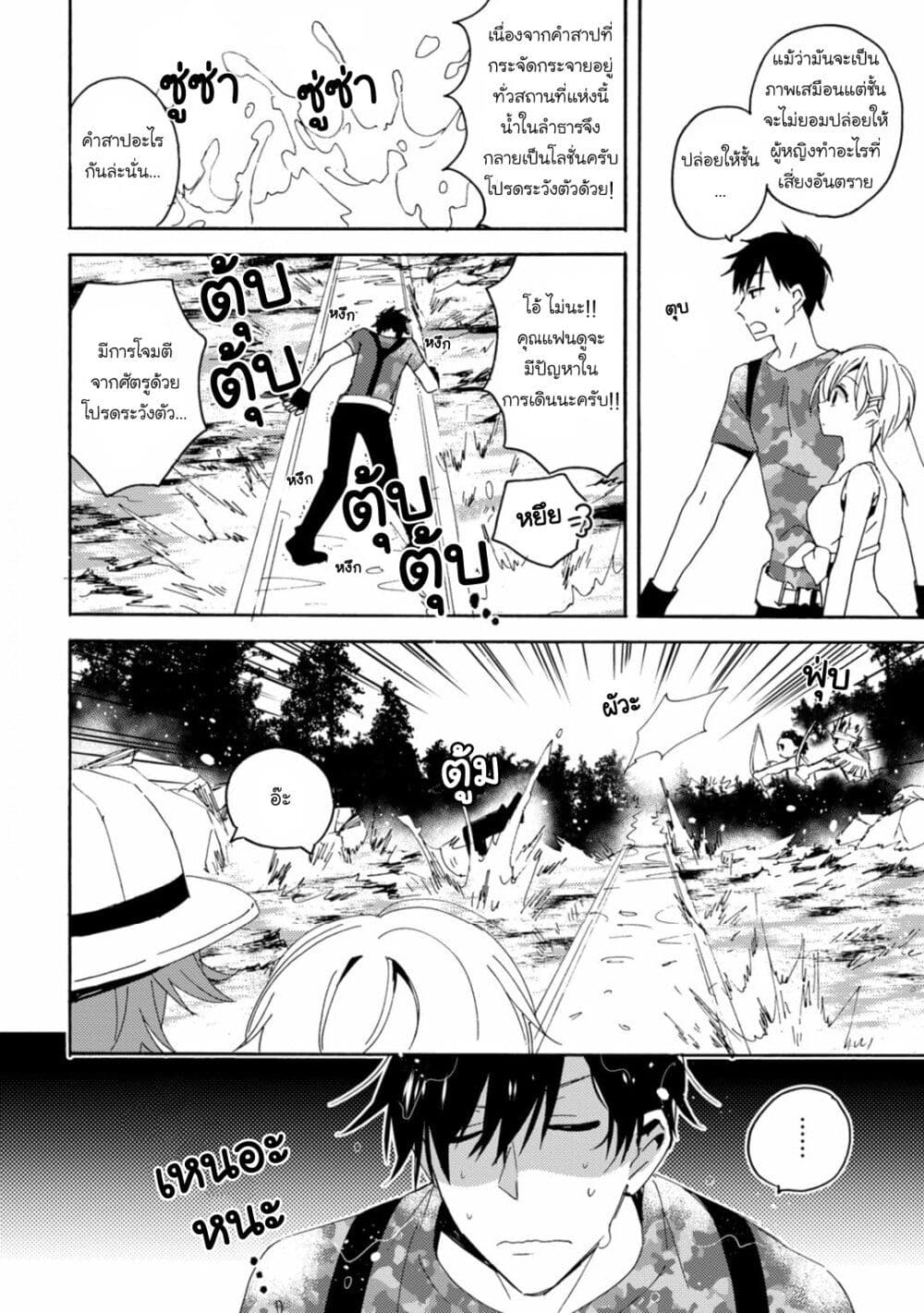 Unmei no Aite ga Yayakoshii page 9