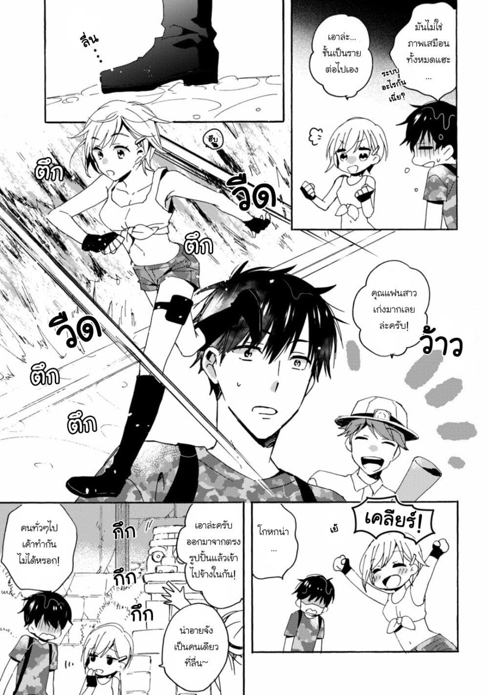 Unmei no Aite ga Yayakoshii page 10