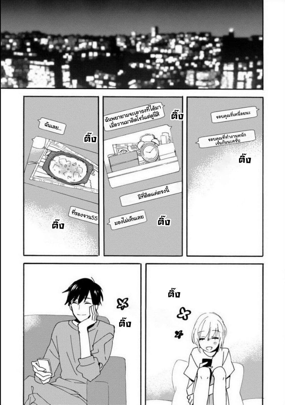 Unmei no Aite ga Yayakoshii page 2