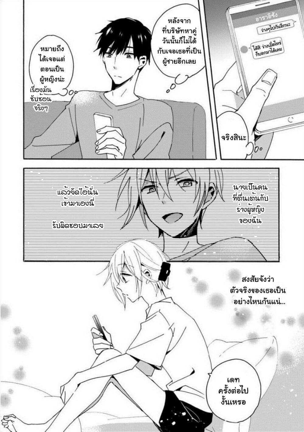 Unmei no Aite ga Yayakoshii page 3