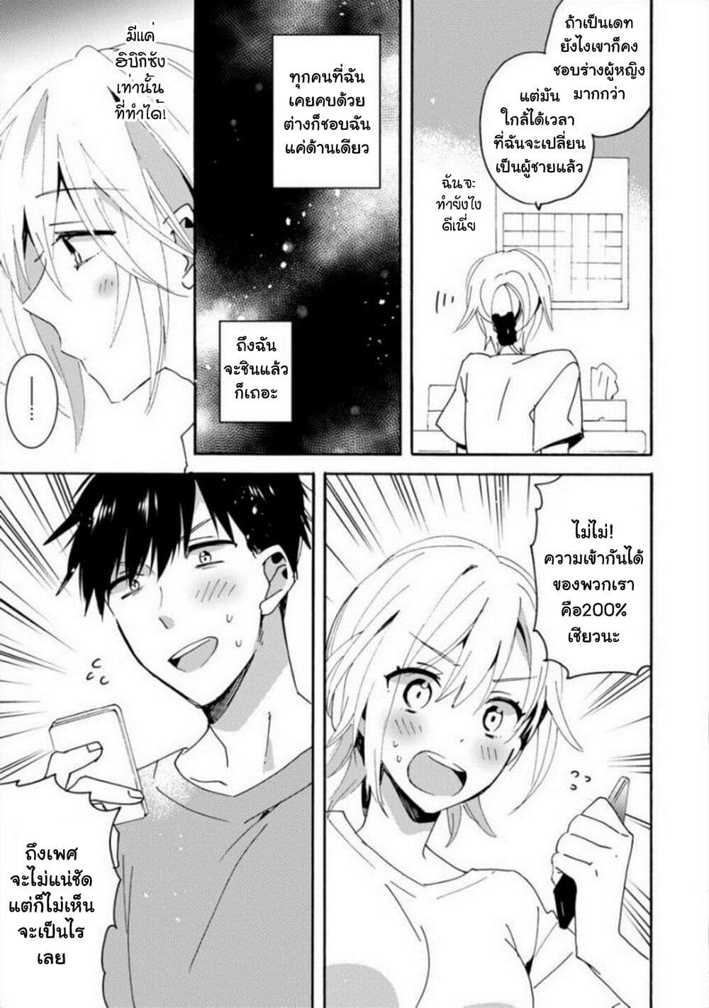 Unmei no Aite ga Yayakoshii page 4