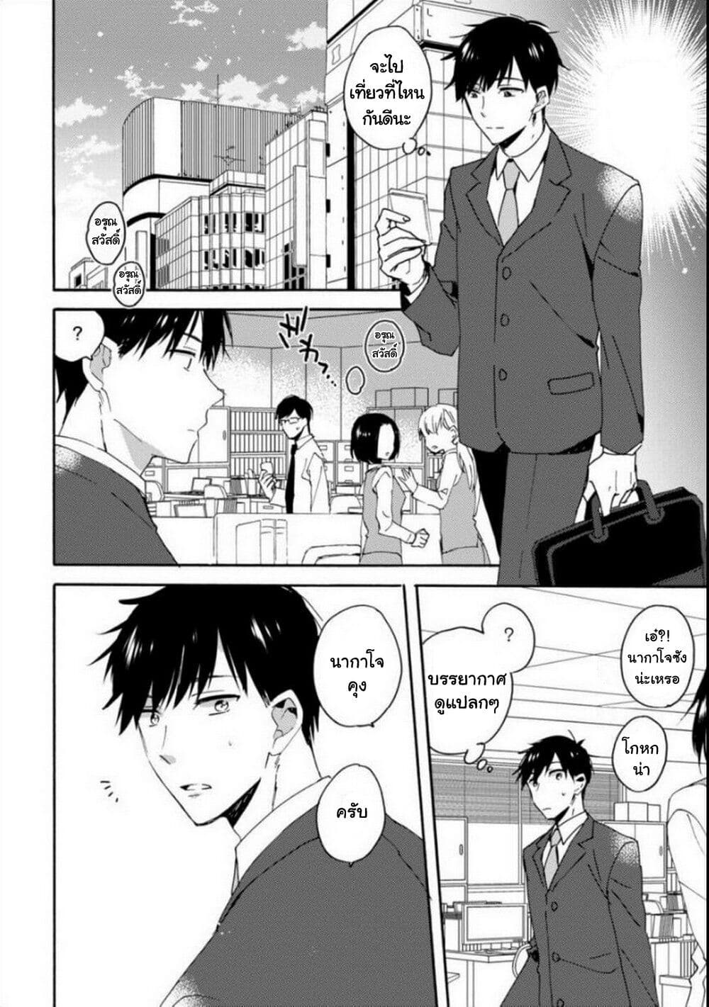 Unmei no Aite ga Yayakoshii page 5