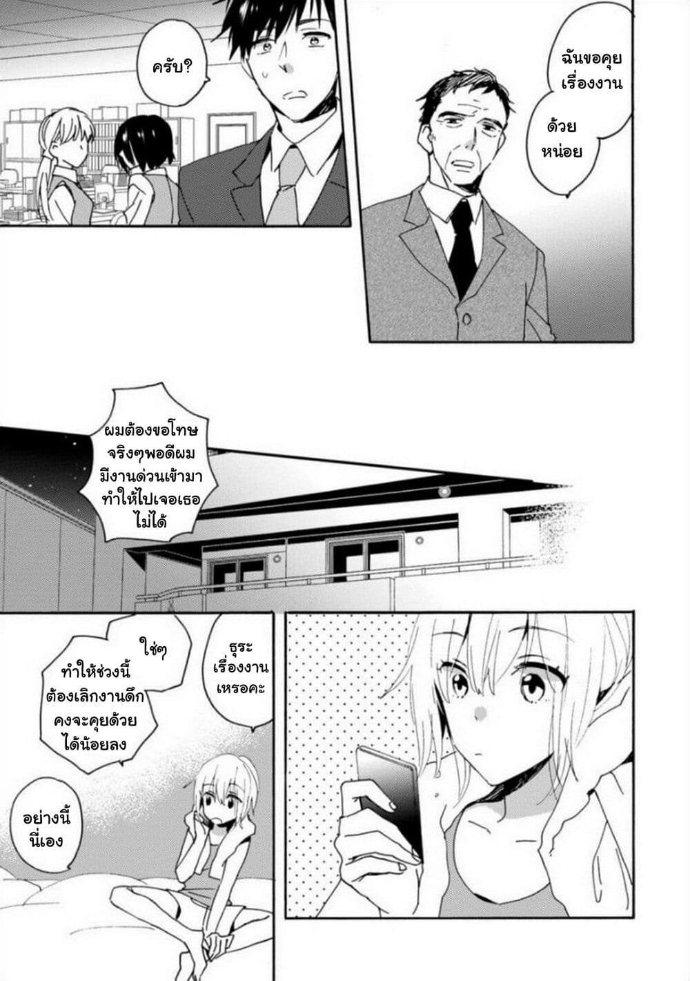 Unmei no Aite ga Yayakoshii page 6