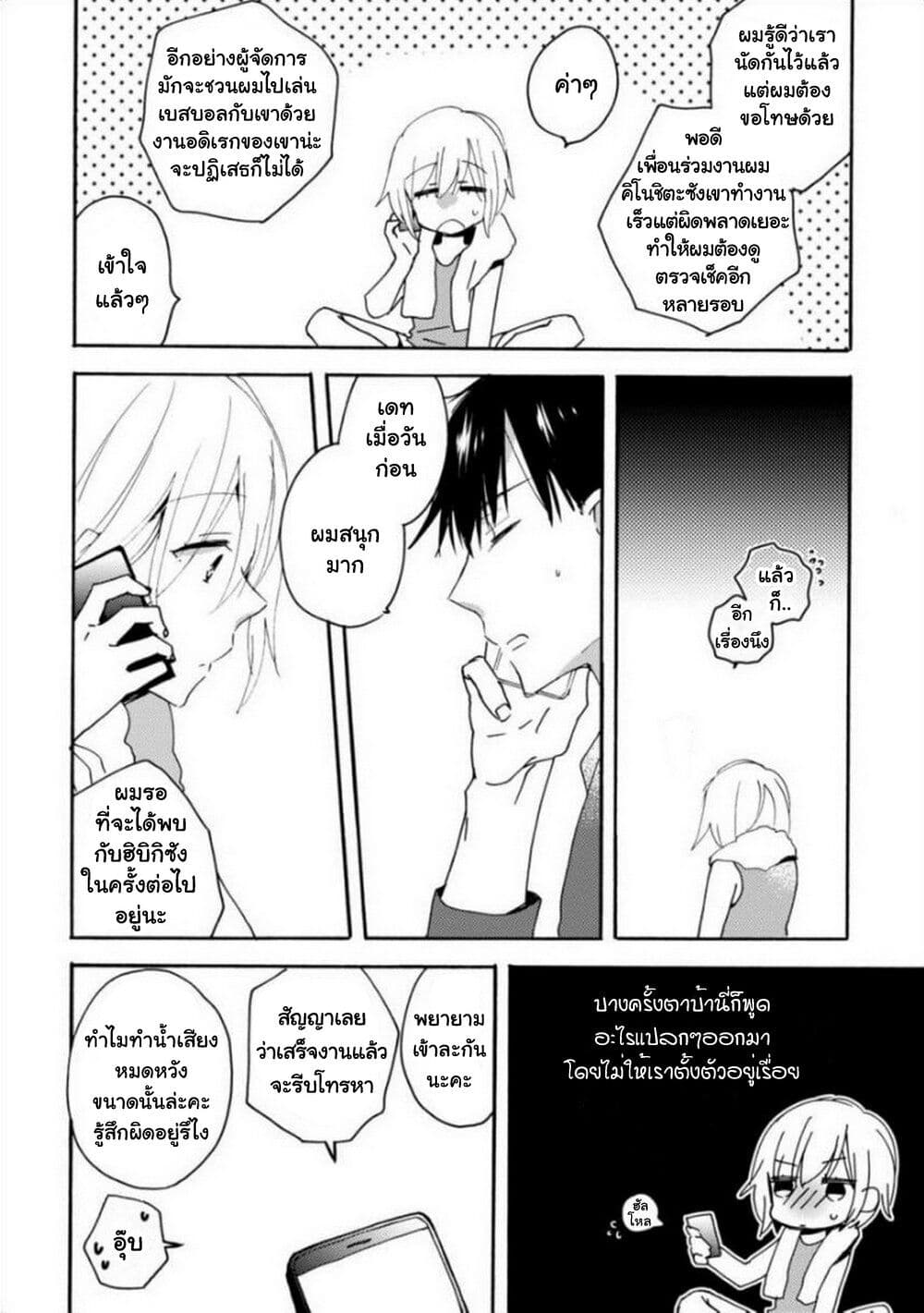 Unmei no Aite ga Yayakoshii page 7