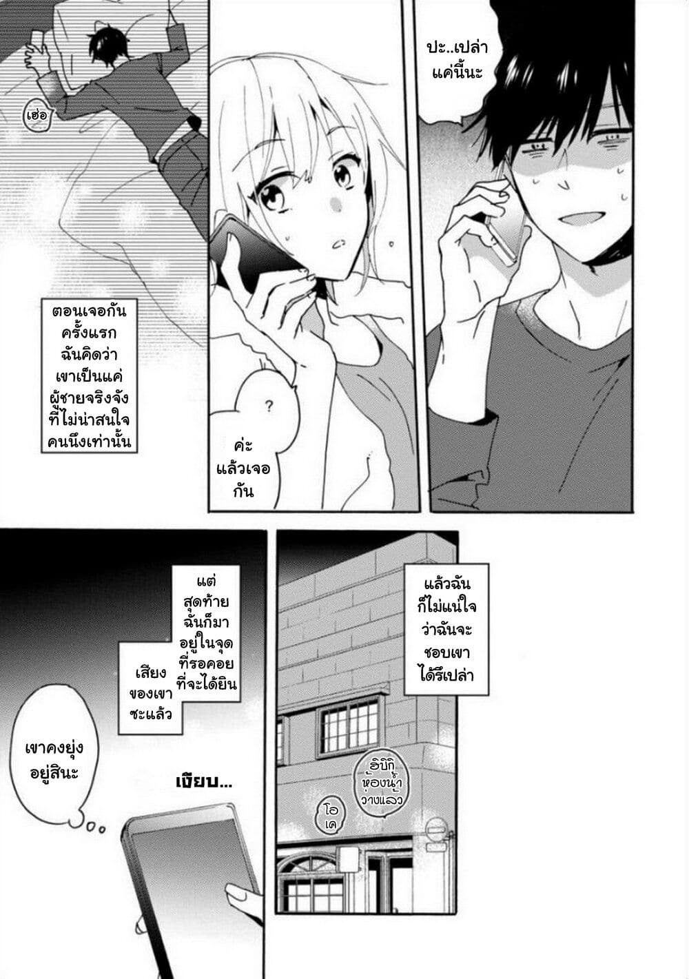 Unmei no Aite ga Yayakoshii page 8