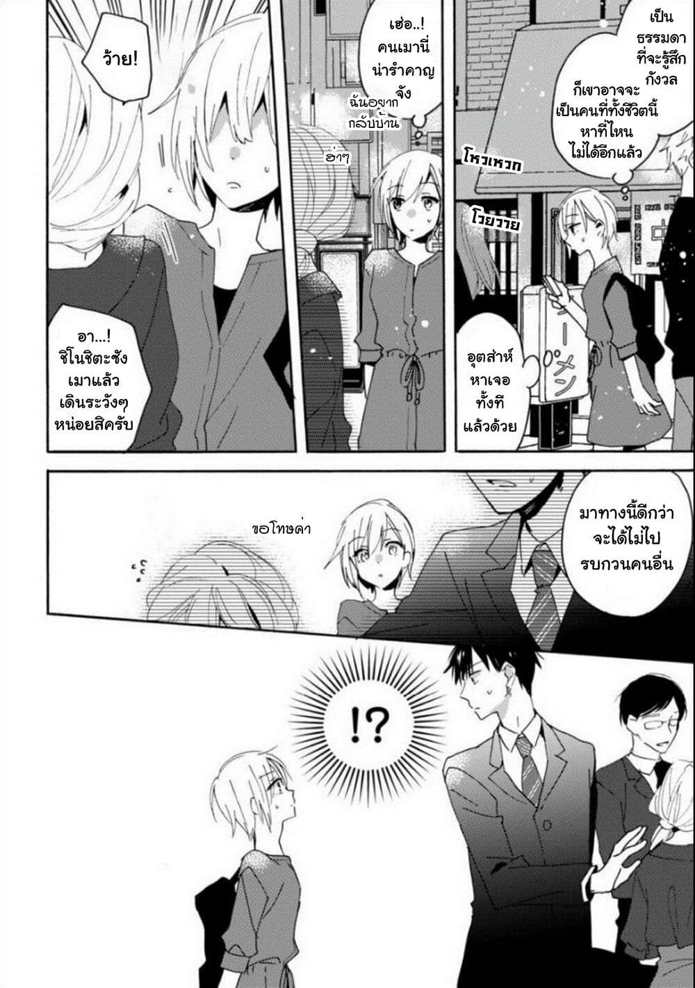 Unmei no Aite ga Yayakoshii page 9