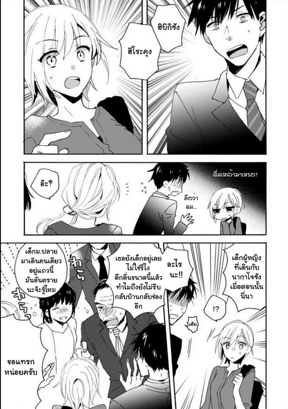 Unmei no Aite ga Yayakoshii page 10