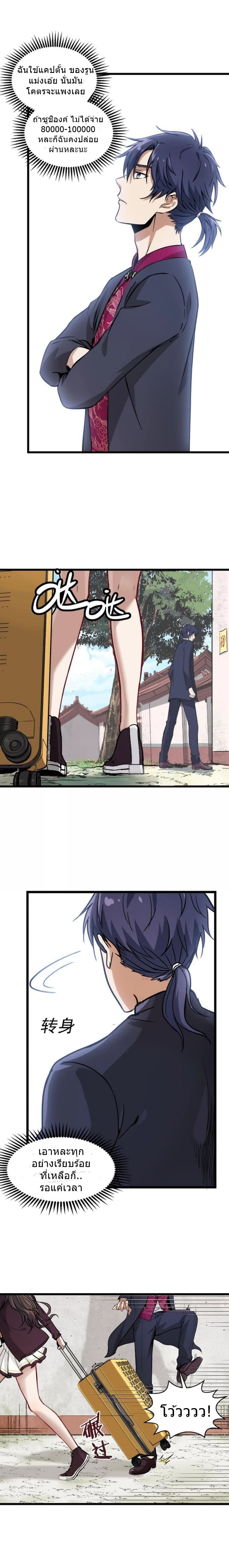 Unorthodox Spiritualist page 11