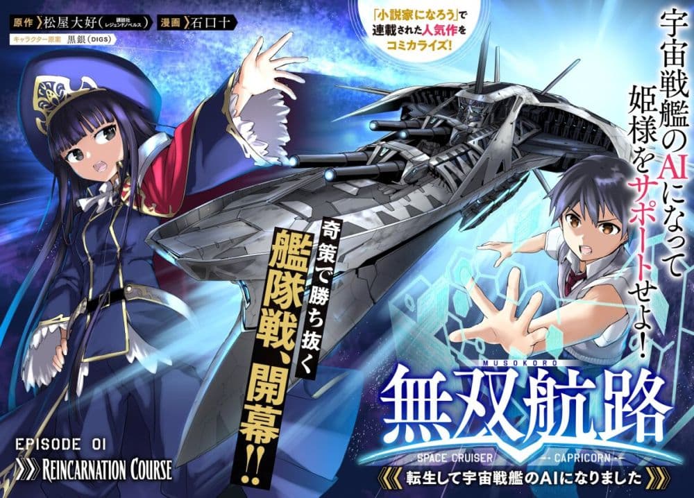 Unparalleled Path ~ Reincarnated as the AI for a Space Battleship ~ page 2