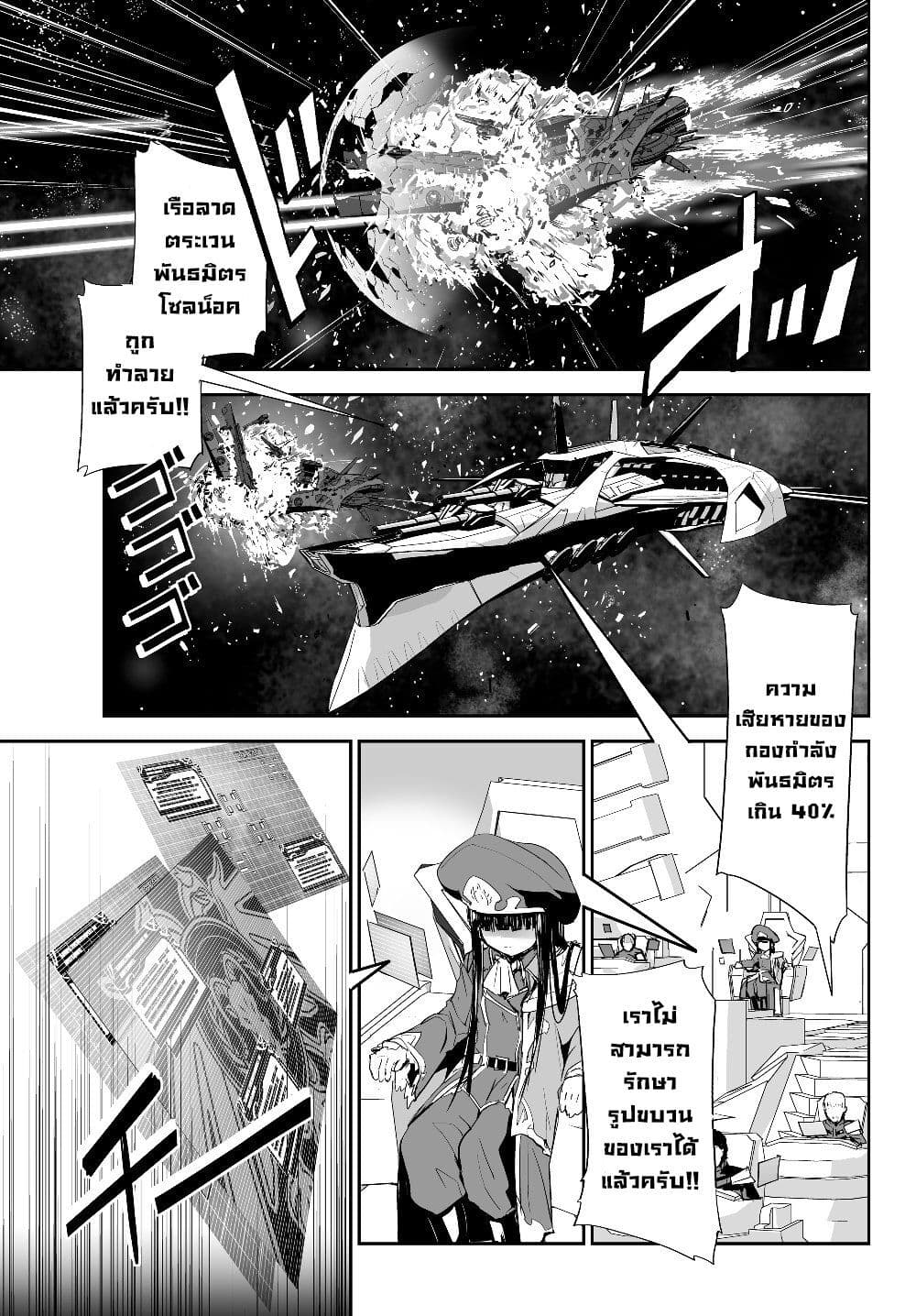 Unparalleled Path ~ Reincarnated as the AI for a Space Battleship ~ page 4