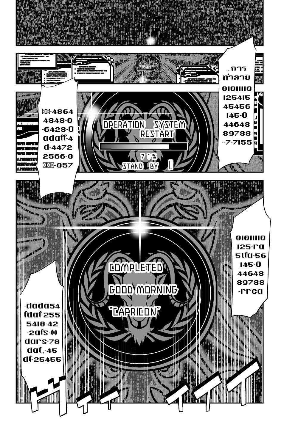 Unparalleled Path ~ Reincarnated as the AI for a Space Battleship ~ page 5