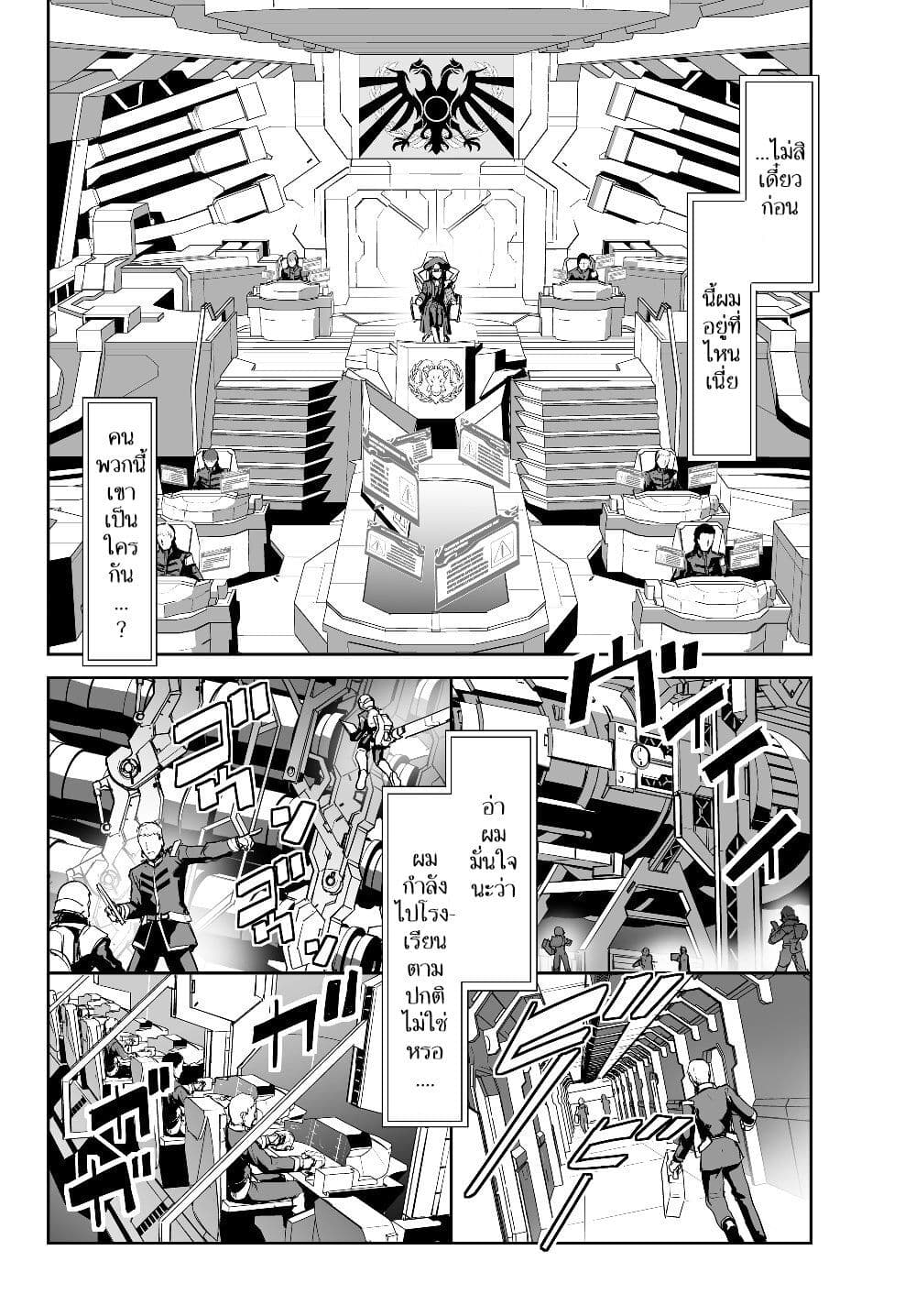 Unparalleled Path ~ Reincarnated as the AI for a Space Battleship ~ page 7