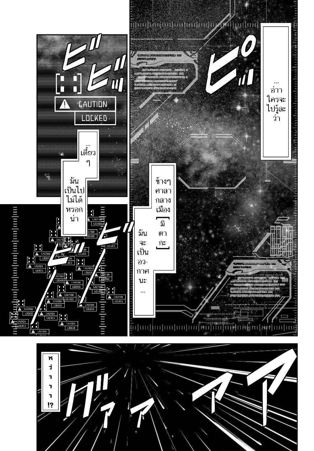 Unparalleled Path ~ Reincarnated as the AI for a Space Battleship ~ page 8