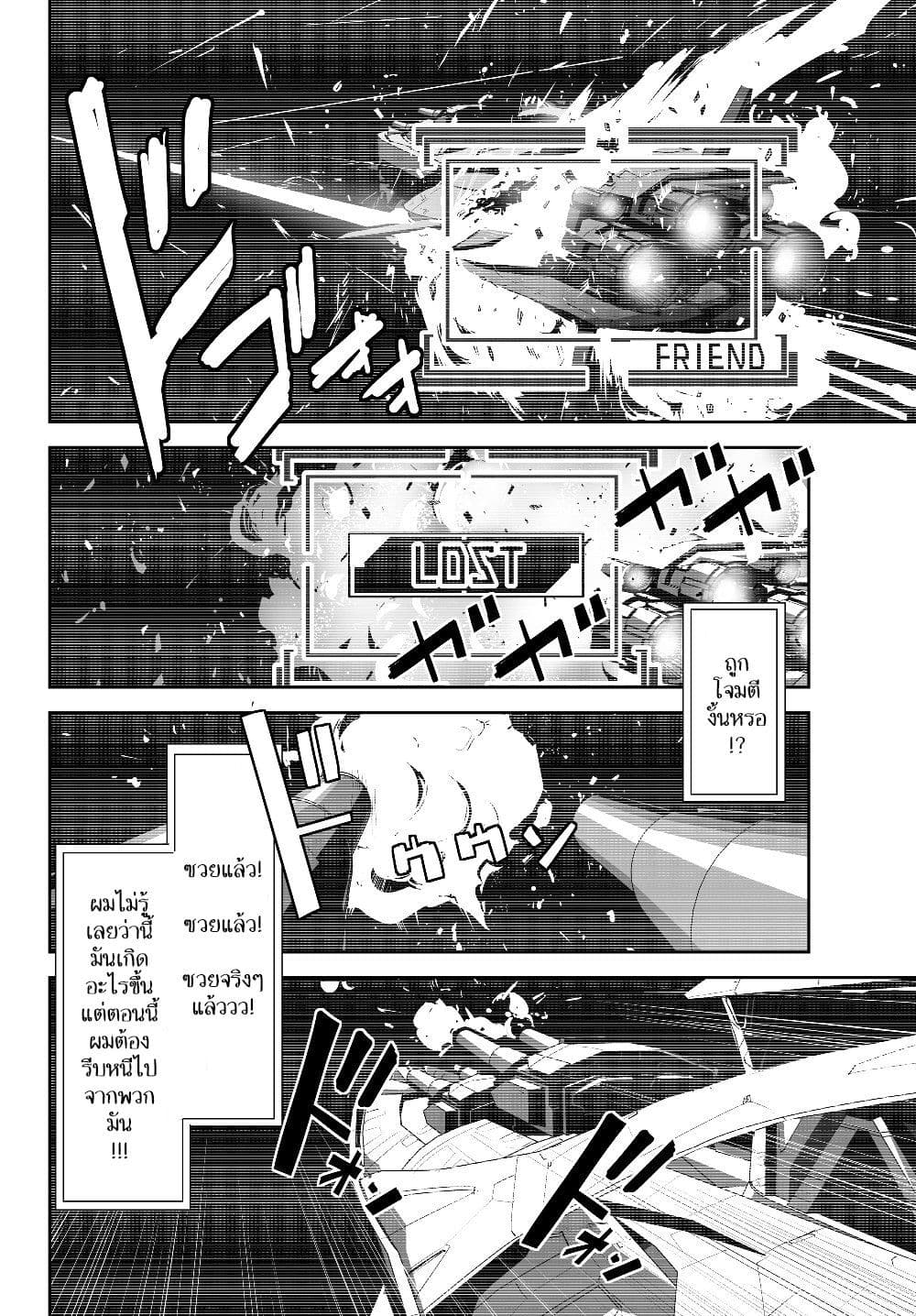 Unparalleled Path ~ Reincarnated as the AI for a Space Battleship ~ page 9