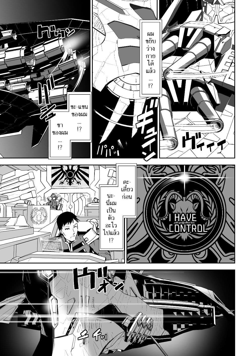 Unparalleled Path ~ Reincarnated as the AI for a Space Battleship ~ page 10