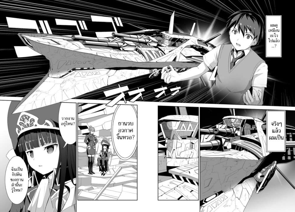 Unparalleled Path ~ Reincarnated as the AI for a Space Battleship ~ page 2