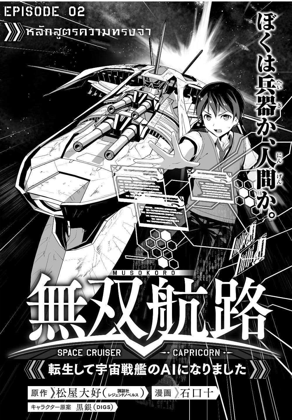 Unparalleled Path ~ Reincarnated as the AI for a Space Battleship ~ page 3
