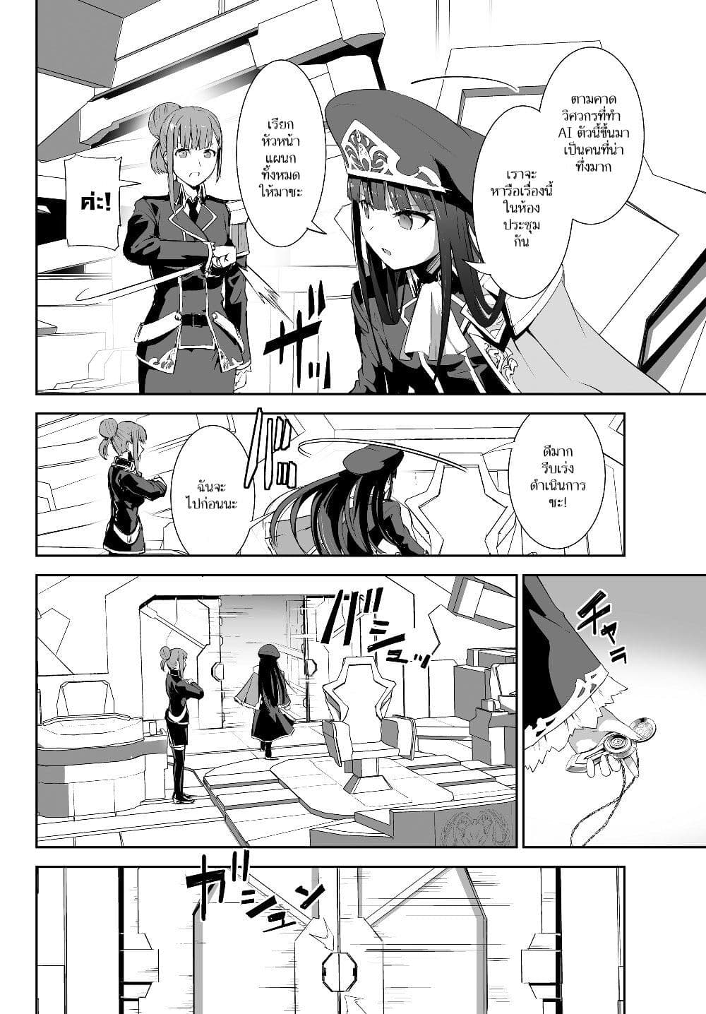 Unparalleled Path ~ Reincarnated as the AI for a Space Battleship ~ page 5