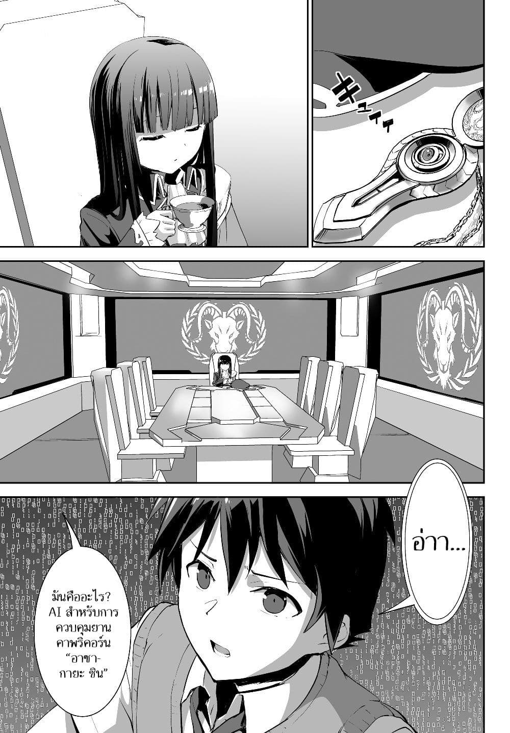 Unparalleled Path ~ Reincarnated as the AI for a Space Battleship ~ page 6