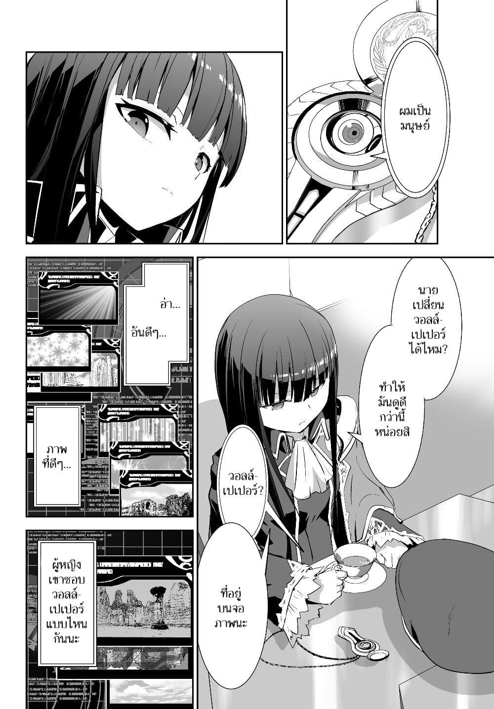 Unparalleled Path ~ Reincarnated as the AI for a Space Battleship ~ page 7