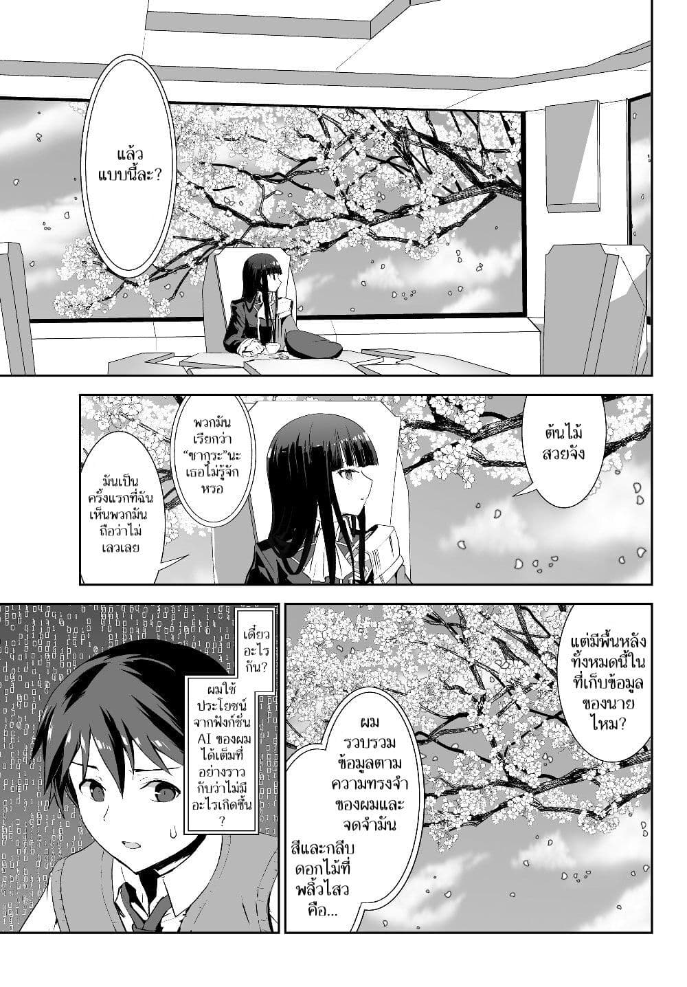 Unparalleled Path ~ Reincarnated as the AI for a Space Battleship ~ page 8