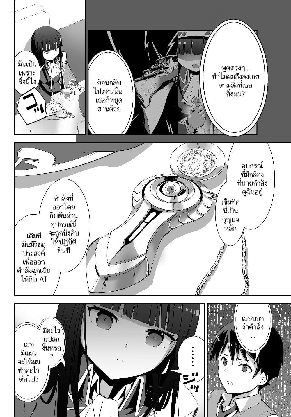 Unparalleled Path ~ Reincarnated as the AI for a Space Battleship ~ page 9