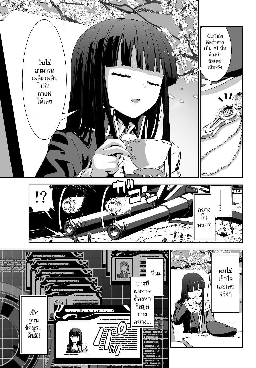Unparalleled Path ~ Reincarnated as the AI for a Space Battleship ~ page 10