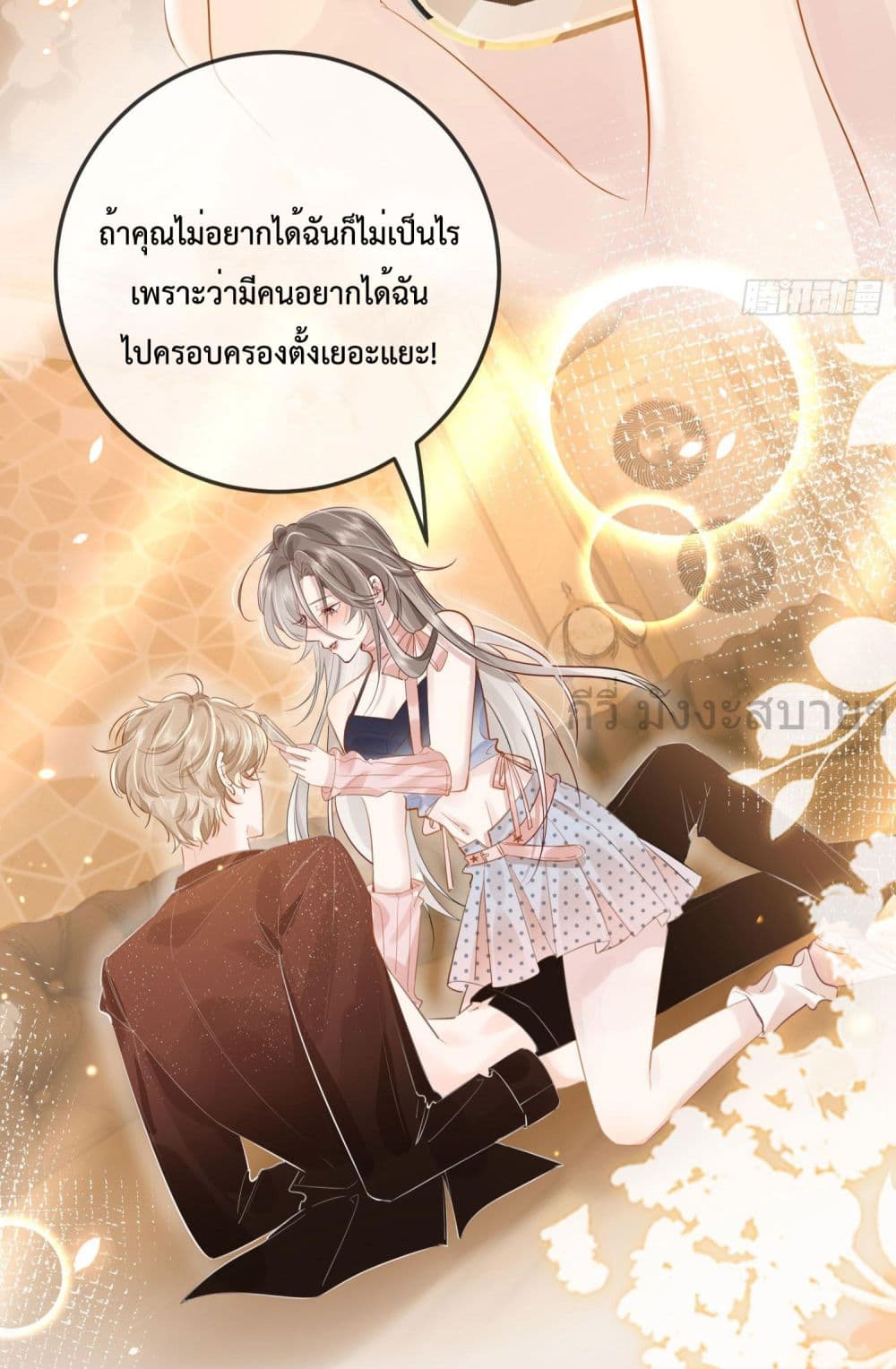 Unrequited Love and Possession page 3