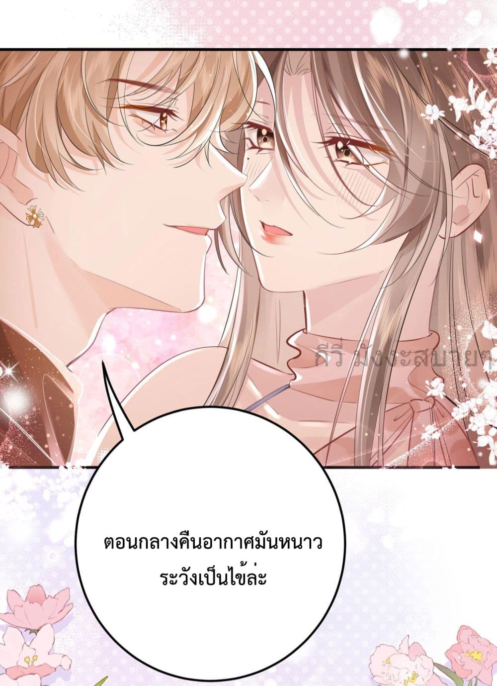 Unrequited Love and Possession page 7