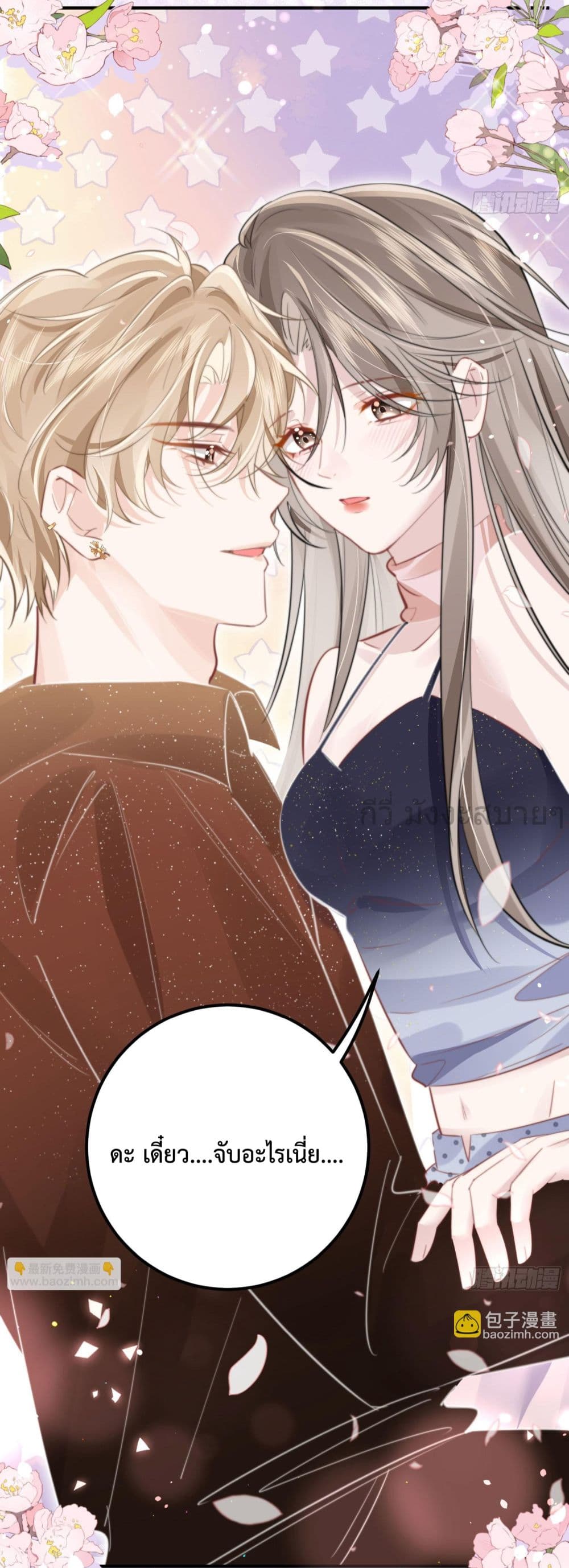Unrequited Love and Possession page 8
