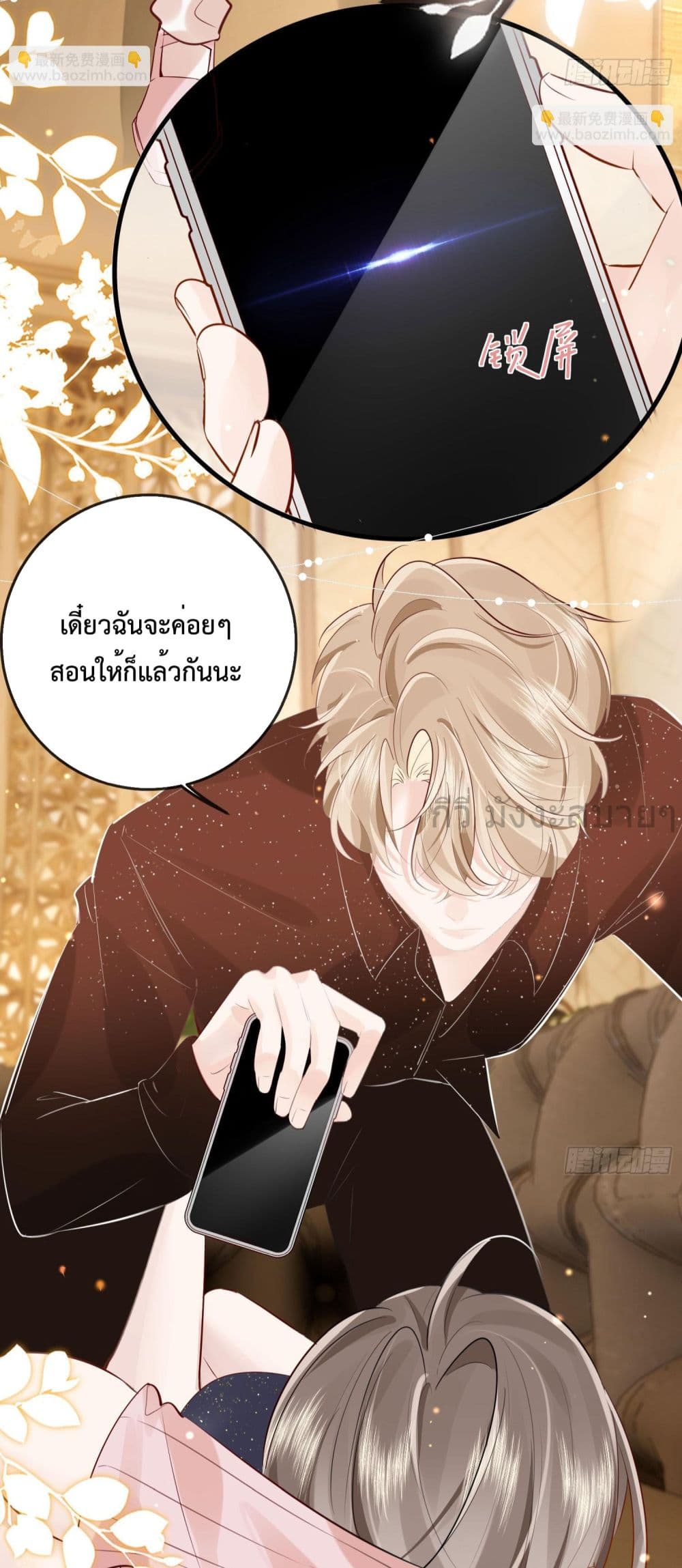 Unrequited Love and Possession page 16