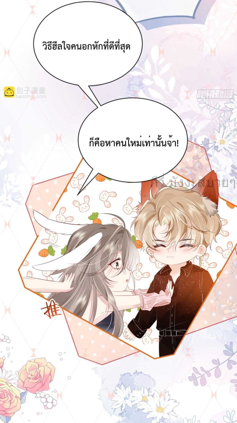 Unrequited Love and Possession page 32