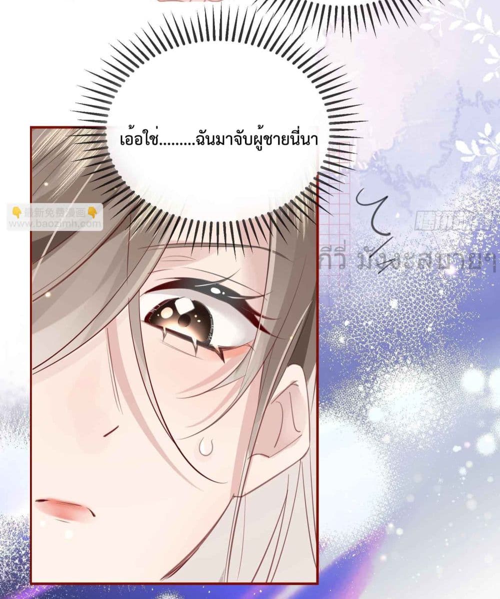 Unrequited Love and Possession page 36