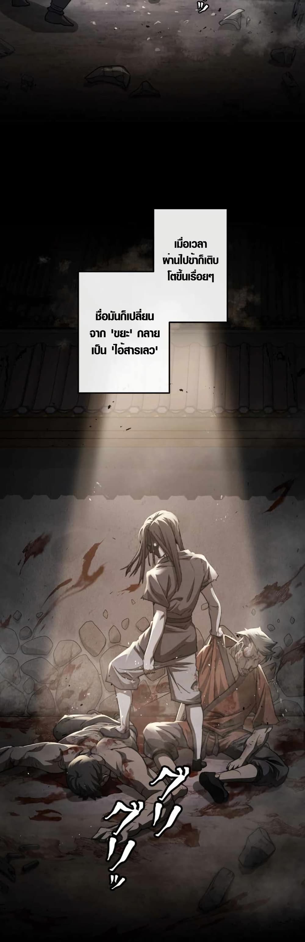 Unrivaled Spear Demon page 3
