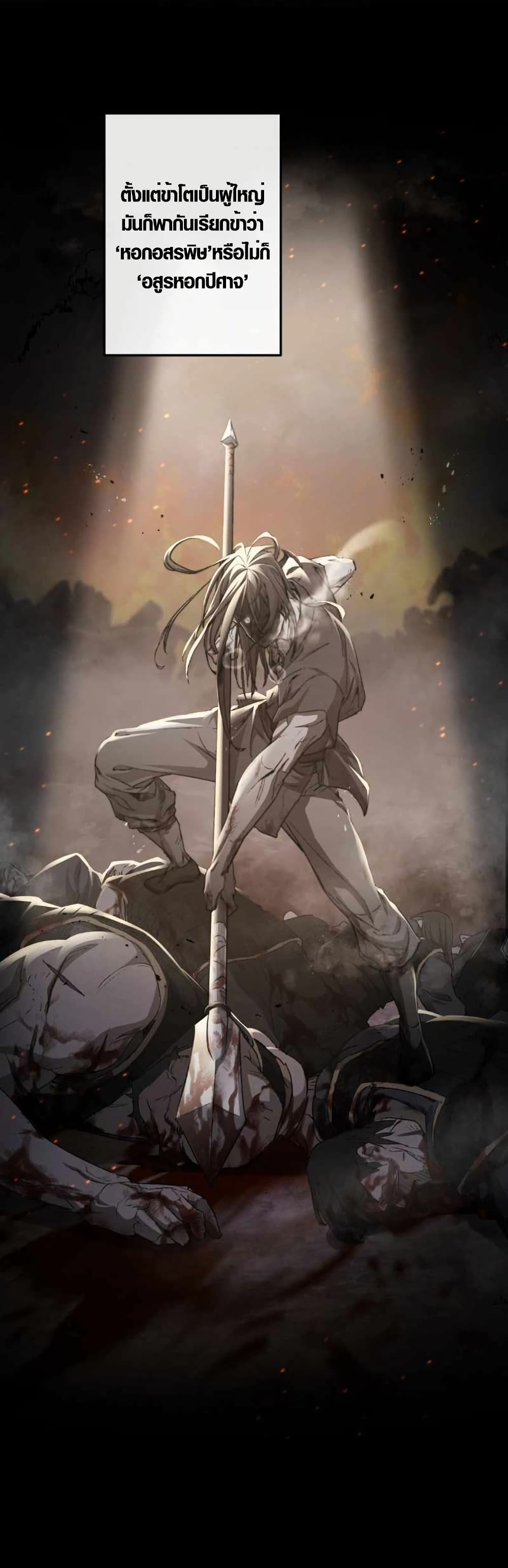 Unrivaled Spear Demon page 4