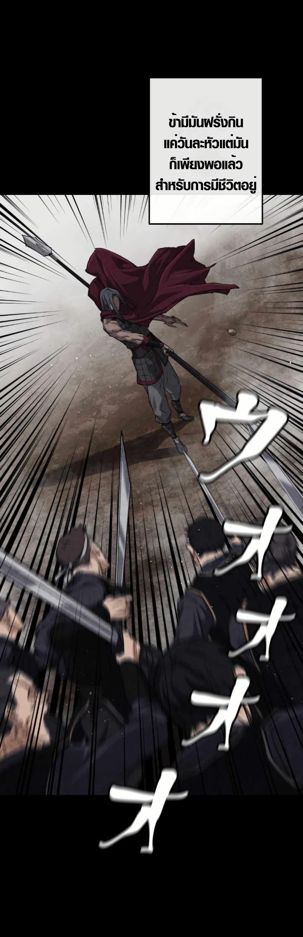 Unrivaled Spear Demon page 7