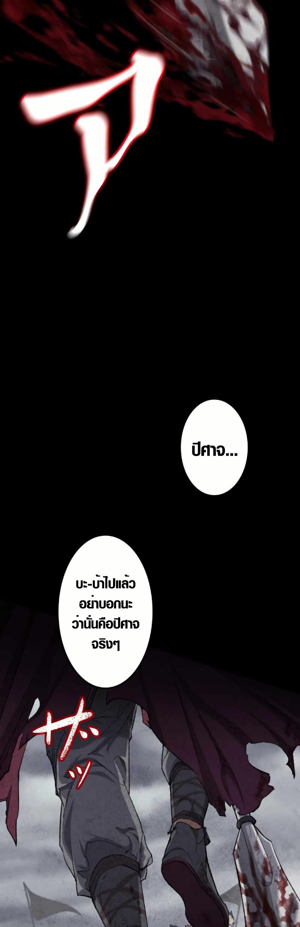 Unrivaled Spear Demon page 10