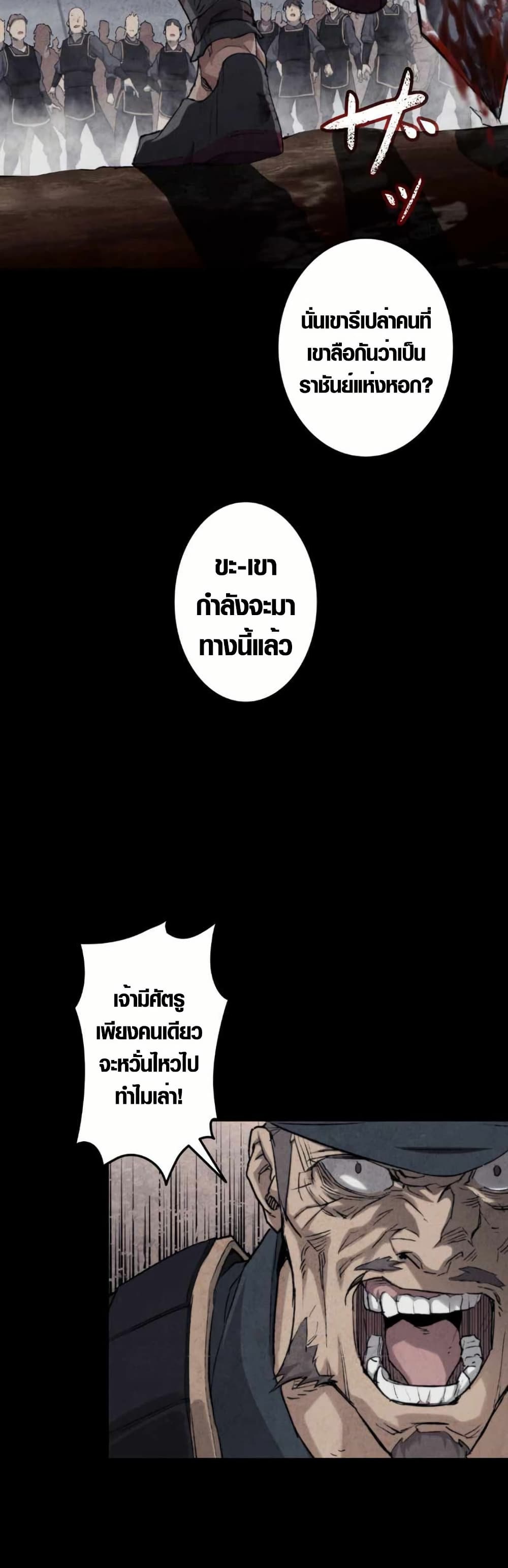 Unrivaled Spear Demon page 11