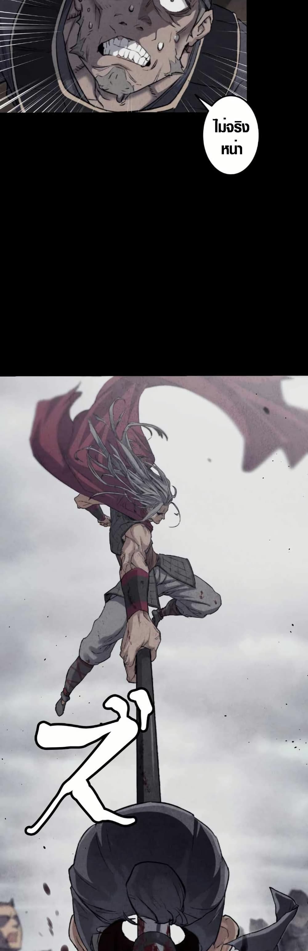 Unrivaled Spear Demon page 14