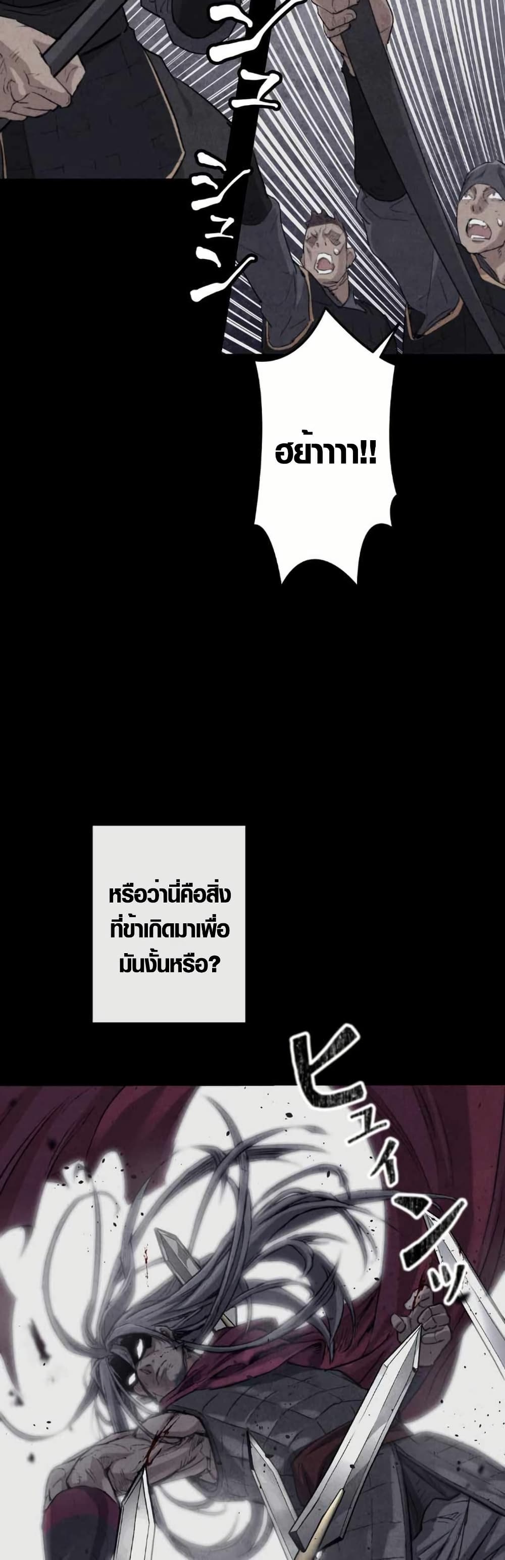 Unrivaled Spear Demon page 16