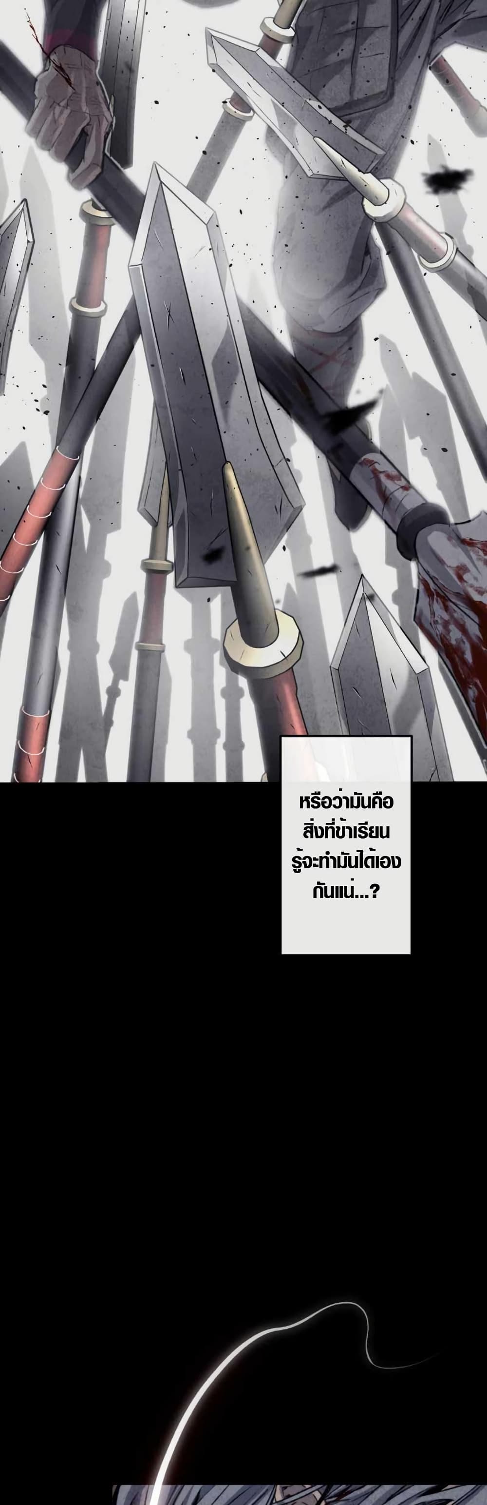 Unrivaled Spear Demon page 17