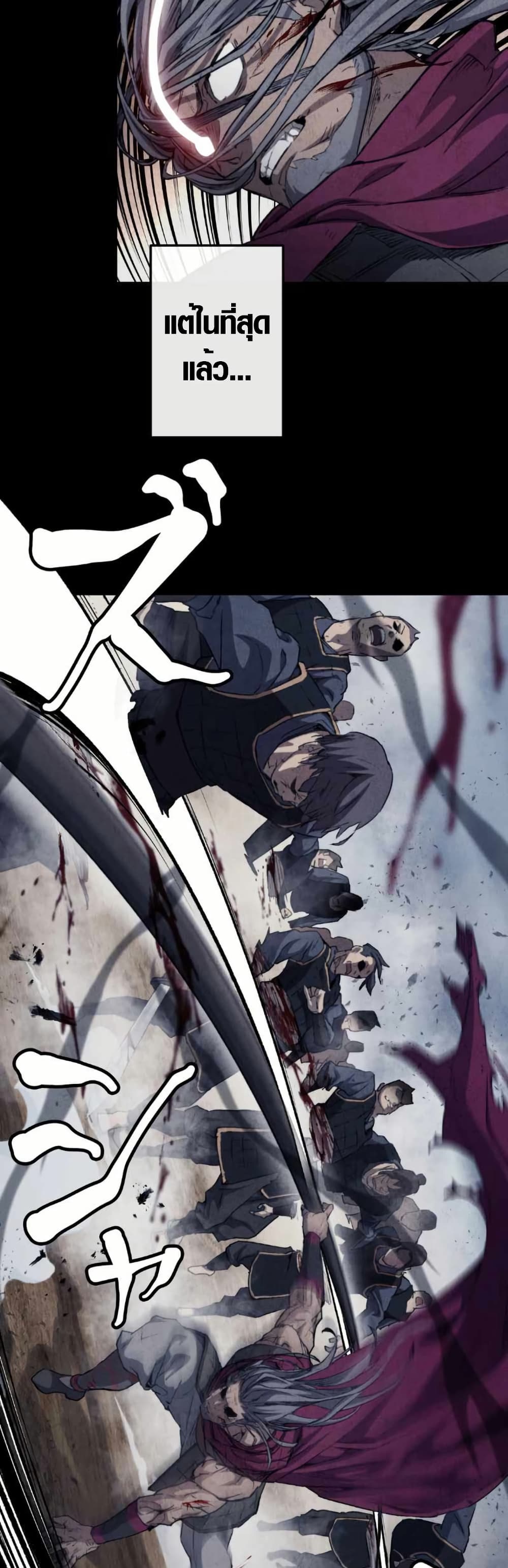 Unrivaled Spear Demon page 18