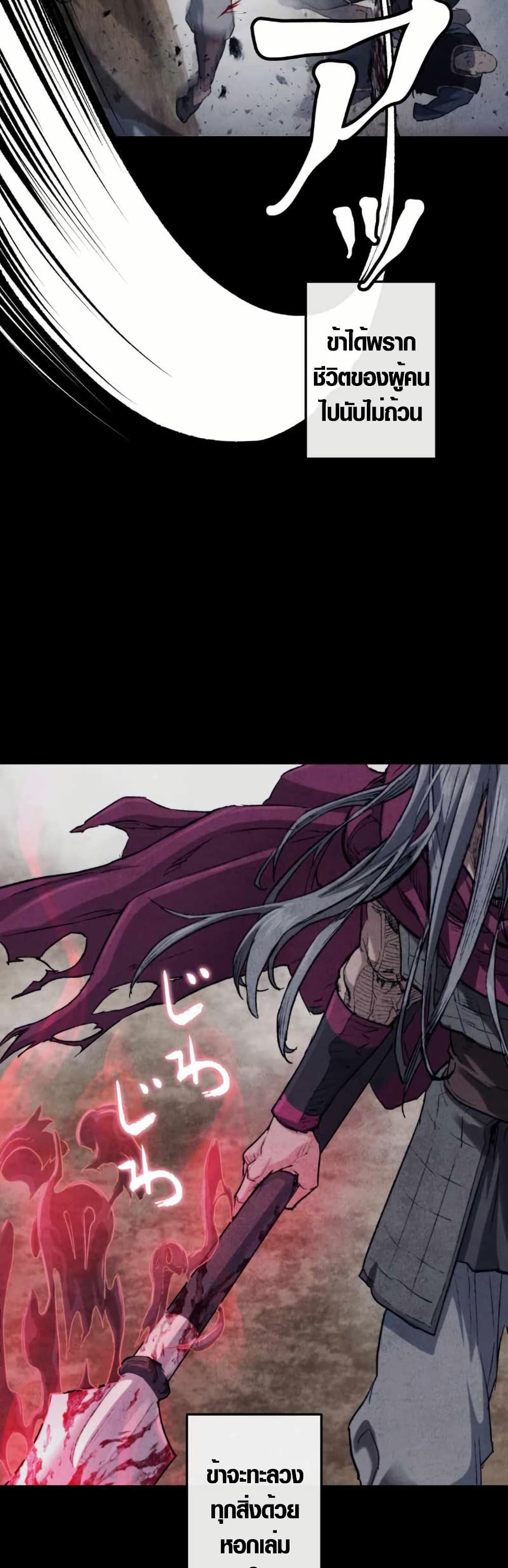 Unrivaled Spear Demon page 19