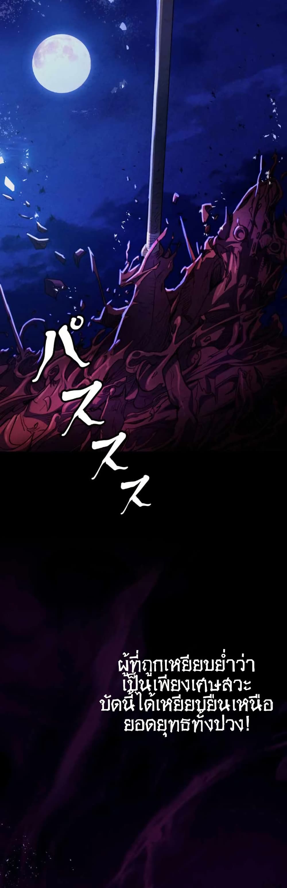Unrivaled Spear Demon page 24